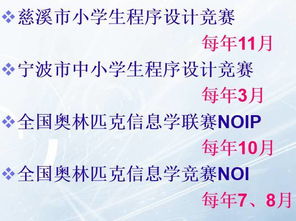 中小學計算機編程競賽體系詳解